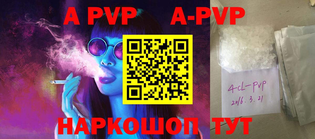 A-PVP кристаллы  хочу   APVP  A-PVP СК КРИС  Усинск  A PVP СК КРИС  Вход с VPN 