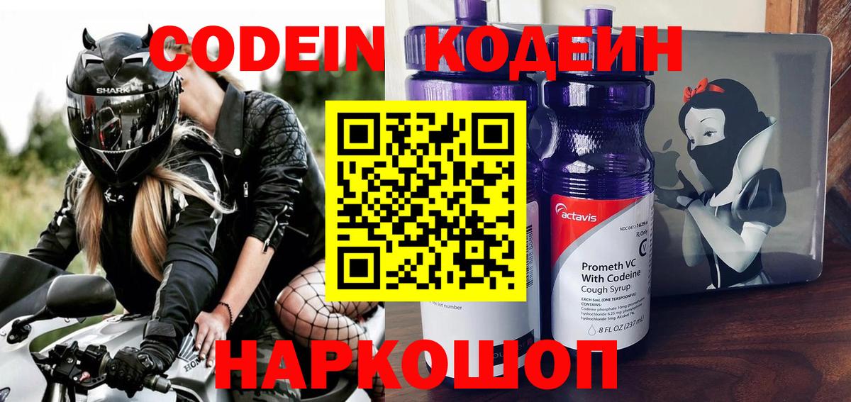 Кодеиновый сироп Lean напиток Lean (лин) Усинск