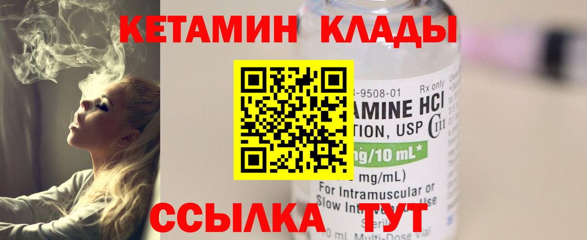 КЕТАМИН VHQ  Вход с VPN  Усинск 