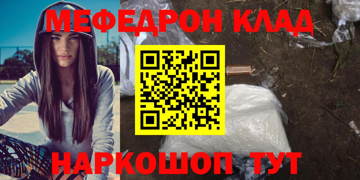 МЯУ-МЯУ мяу мяу  Меф  МЯУ-МЯУ  Усинск  МЯУ-МЯУ кристаллы  Вход с VPN 