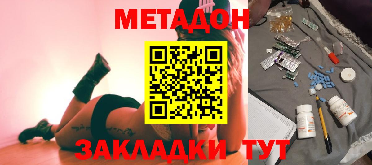 МЕТАДОН мёд  Вход с VPN  Усинск  МЕТАДОН methadone 